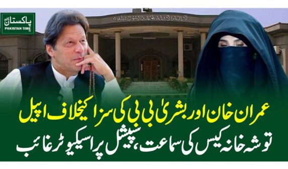 imran bushra apeal