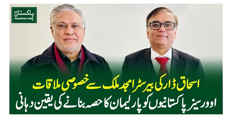 ishaq dar meeting