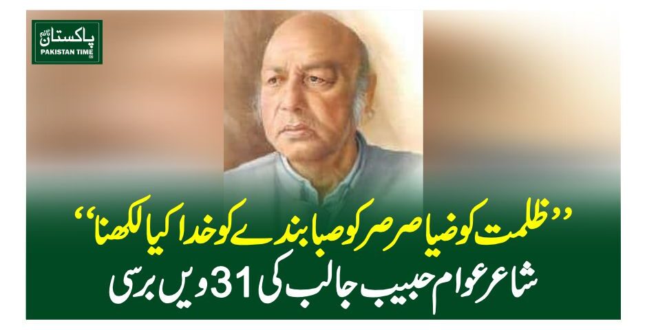 jalib