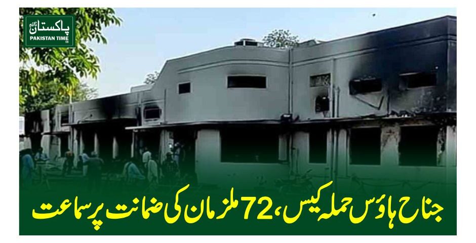 jinnah house case