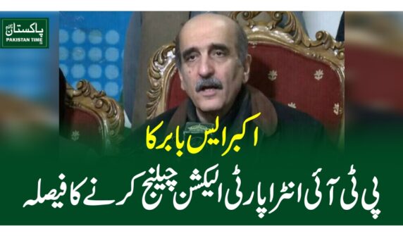 اکبر ایس بابر کا پی ٹی آئی انٹراپارٹی الیکشن چیلنج کرنے کا فیصلہ
