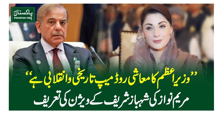 marium nawaz