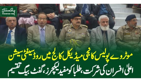 motor way police