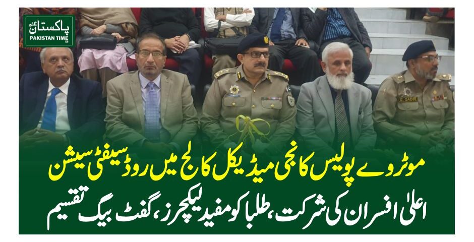 motor way police