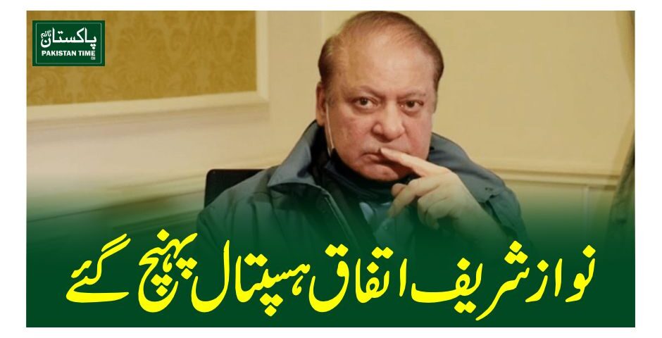 nawaz in hospital