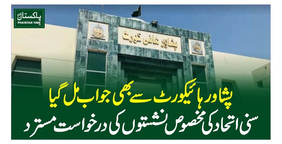peshawar H Court decision