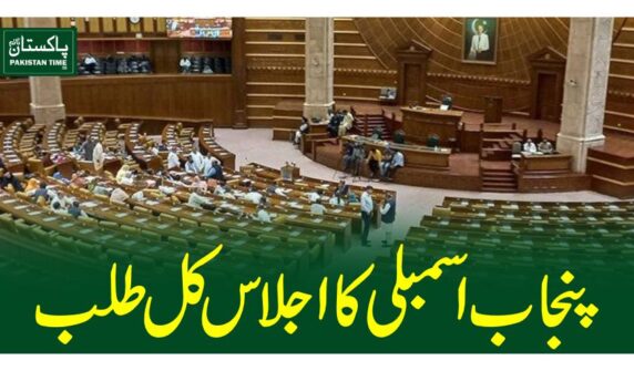punjab assembly
