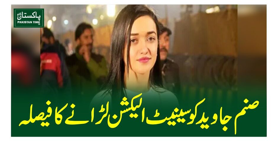 sanam javed