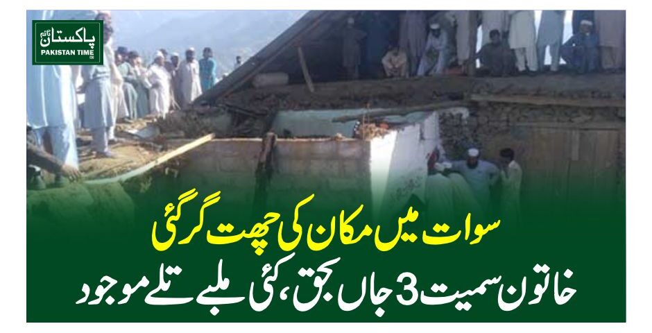 sawat accident