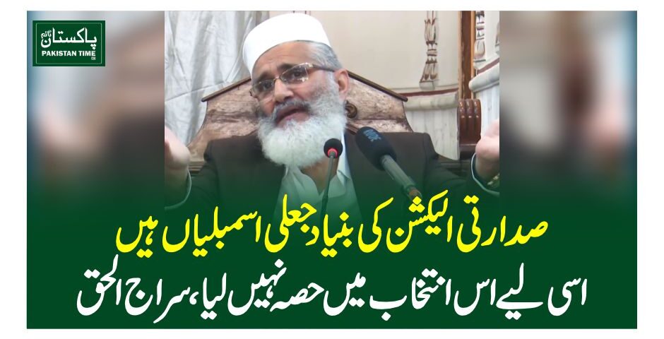 siraj ul haq