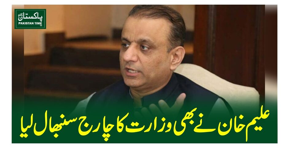علیم خان نے بھی وزارت کا چارج سنبھال لیا