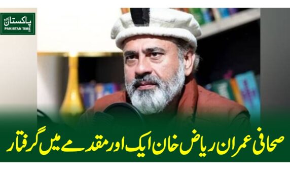 صحافی عمران ریاض خان ایک اور مقدمے میں گرفتار
