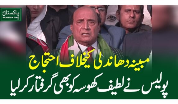 مبینہ دھاندلی کیخلاف احتجاج، پولیس نے لطیف کھوسہ کو بھی گرفتار کرلیا
