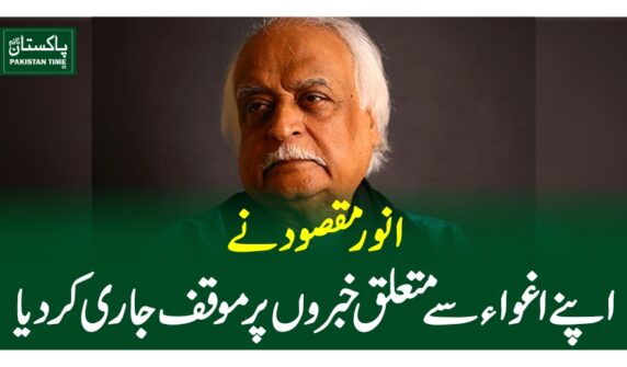 انور مقصود نے اپنے اغوا سے متعلق خبروں پر موقف جاری کردیا