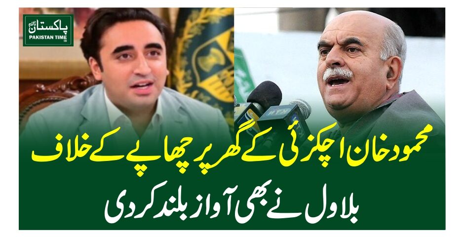 محمود خان اچکزئی کے گھر پر چھاپے کے خلاف بلاول نے بھی آواز بلند کردی