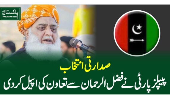 صدارتی انتخاب، پیپلز پارٹی نے فضل الرحمان سے تعاون کی اپیل کر دی
