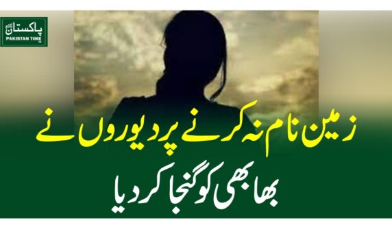 زمین نام نہ کرنے پر دیوروں نے بھابھی کو گنجا کردیا