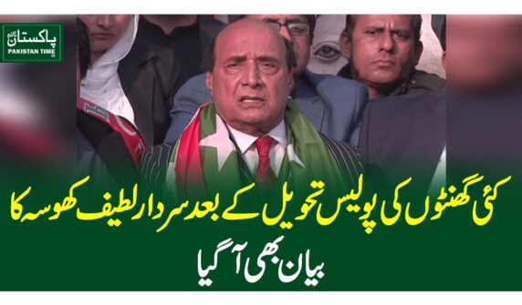 کئی گھنٹوں کی پولیس تحویل کے بعد سردار لطیف کھوسہ کا بیان بھی آگیا