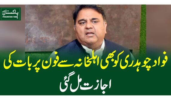 فواد چوہدری کو بھی اہلخانہ سے فون پر بات کی اجازت مل گئی