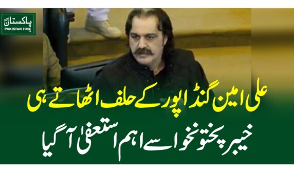 علی امین گنڈا پور کے حلف اٹھاتے ہی خیبرپختونخوا سے اہم استعفیٰ آگیا