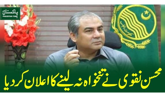محسن نقوی نے تنخواہ نہ لینے کا اعلان کردیا
