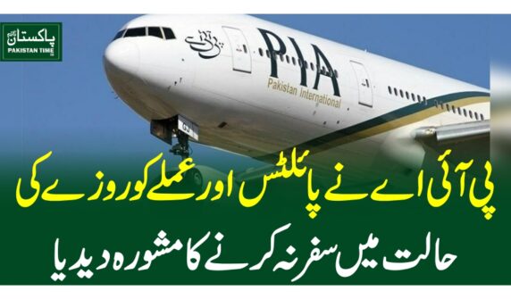 پی آئی اے نے پائلٹس اور عملے کو روزے کی حالت میں سفر نہ کرنے کا مشورہ دیدیا