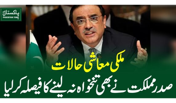 ملکی معاشی حالات،صدر مملکت نے بھی تنخواہ نہ لینے کا فیصلہ کرلیا