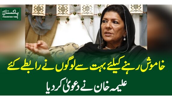 خاموش رہنے کیلئے بہت سے لوگوں نے رابطے کئے، علیمہ خان نے دعویٰ کردیا