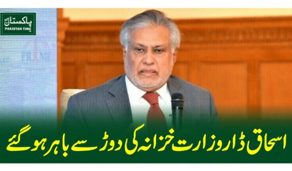 اسحاق ڈار وزارت خزانہ کی دوڑ سے باہر ہوگئے
