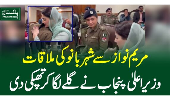 مریم نواز سے شہر بانو کی ملاقات، وزیراعلیٰ پنجاب نے گلے لگا کر تھپکی دی