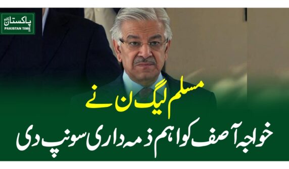 مسلم لیگ ن نے خواجہ آصف کو اہم ذمہ داری سونپ دی