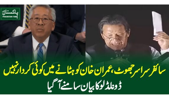 سائفر سرا سر جھوٹ، عمران خان کو ہٹانے میں کوئی کردار نہیں، ڈونلڈ لو کا بیان سامنے آگیا