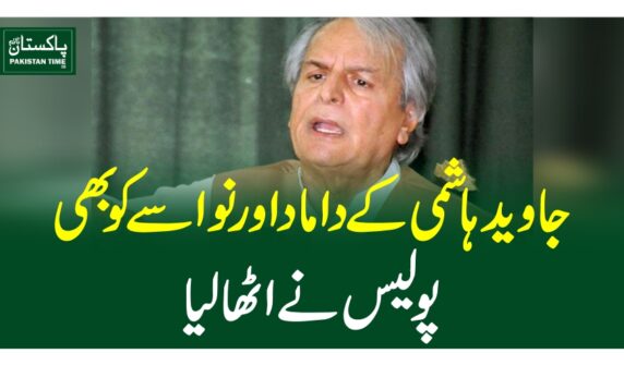 جاوید ہاشمی کے داماد اور نواسے کو بھی پولیس نے اٹھا لیا