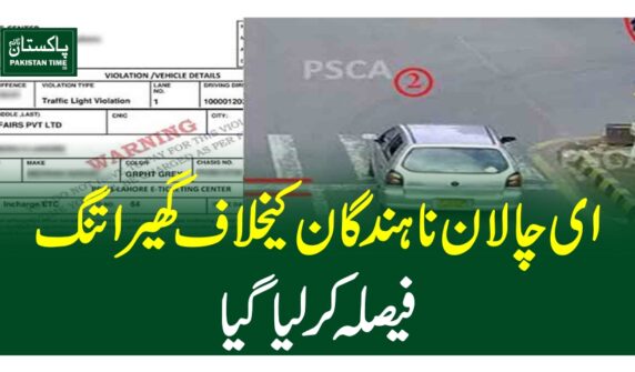 ا ی چالان ناہندگان کیخلاف گھیرا تنگ، فیصلہ کرلیاگیا