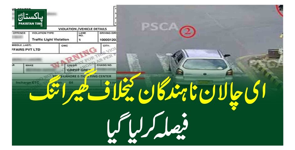 ا ی چالان ناہندگان کیخلاف گھیرا تنگ، فیصلہ کرلیاگیا