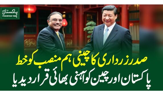 zardari letter