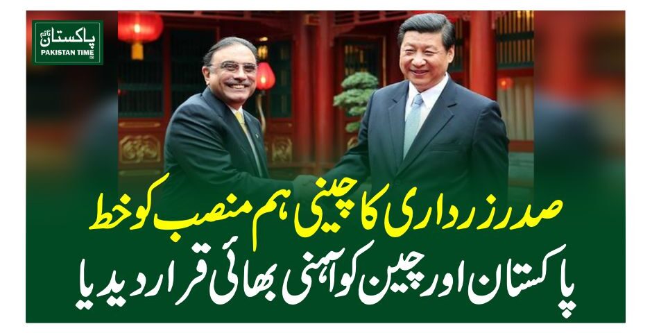 zardari letter