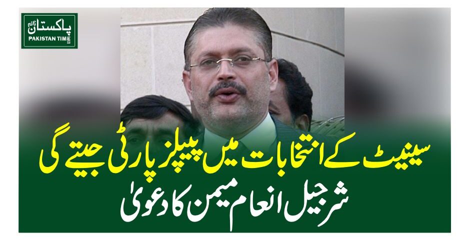 سینیٹ کے انتخابات میں پیپلز پارٹی جیتے گی، شرجیل انعام میمن کا دعویٰ
