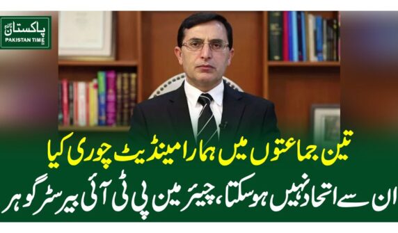 تین جماعتوں میں ہمارا مینڈیٹ چوری کیا، ان سے اتحاد نہیں ہوسکتا، چیئرمین پی ٹی آئی