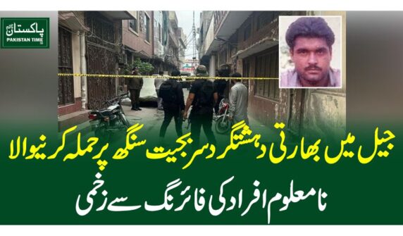 جیل میں بھارتی دہشتگرد سربجیت سنگھ پر حملہ کرنیوالا نامعلوم افراد کی فائرنگ سے زخمی