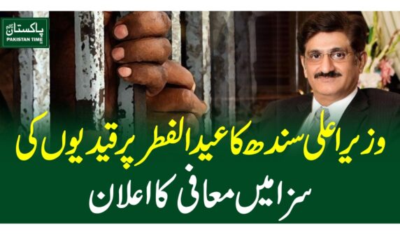 وزیراعلی سندھ کا عیدالفطر پر قیدیوں کی سزا میں معافی کا اعلان