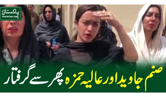 صنم جاوید اور عالیہ حمزہ پھر سے گرفتار