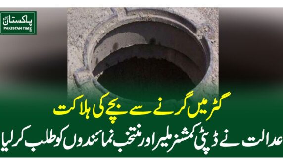 گٹر میں گرنے سے بچے کی ہلاکت ،عدالت نے ڈپٹی کمشنر ملیر اور منتخب نمائندوں کو طلب کرلیا