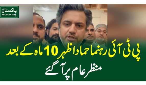 پی ٹی آئی رہنما حماد اظہر 10 ماہ کے بعد منظر عام پر آگئے