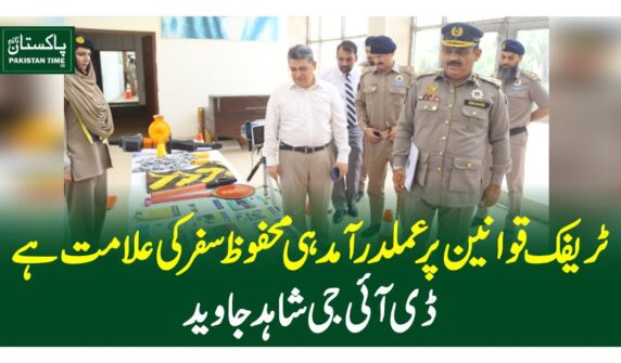 ٹریفک قوانین پر عملدرآمد ہی محفوظ سفر کی علامت ہے، ڈی آئی جی شاہد جاوید