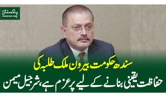 سندھ حکومت بیرون ملک طلبہ کی حفاظت یقینی بنانے کیلیے پرعزم ہے، شرجیل میمن
