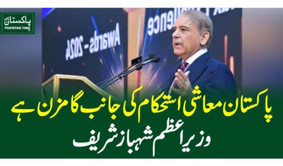پاکستان معاشی استحکام کی جانب گامزن ہے، وزیراعظم شہباز شریف