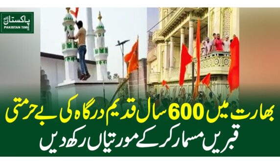 بھارت میں 600سال قدیم درگاہ کی بیحرمتی،قبریں مسمار کرکے مورتیاں رکھ دیں