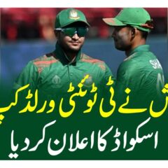 بنگلادیش نے ٹی ٹوئنٹی ورلڈ کپ کیلئے اسکواڈ کا اعلان کردیا