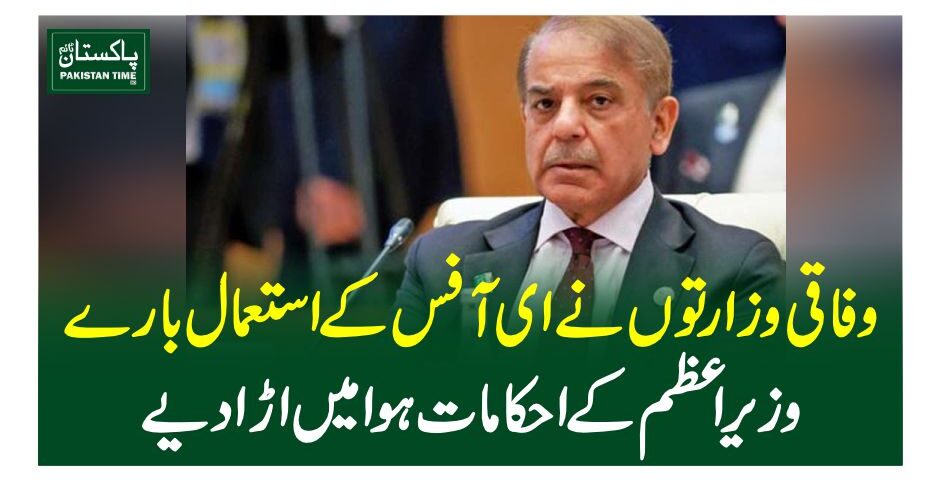 وفاقی وزارتوں نے ای آفس کے استعمال بارے وزیراعظم کے احکامات ہوا میں اڑا دیے